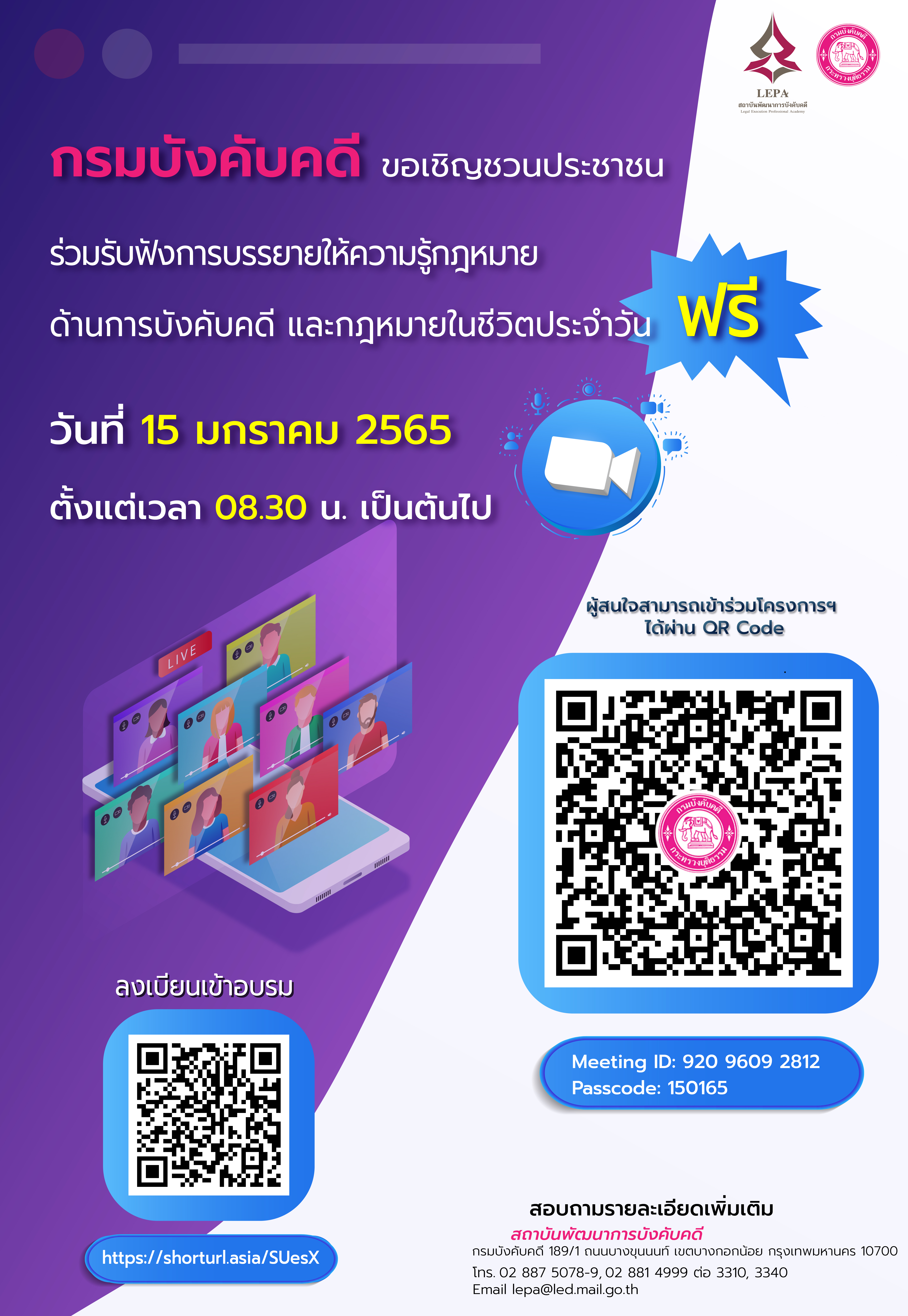 กรมบังคับคดีขอเชิญชวนประชาชนร่วมรับฟังการบรรยายให้ความรู้กฎหมายด้านการ  บังคับคดี และกฎหมายในชีวิตประจำวัน